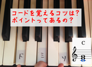 ピアノのコード Dim の覚え方は 誰でも簡単にわかるコツとは 根木マリサ Official Site